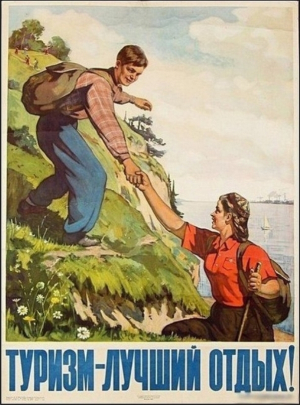 Плакаты о туризме в СССР