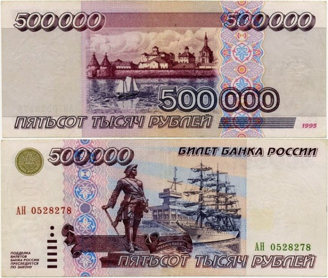 500 тысяч рублей 1995 года: купюра ценится антикварами на вес золота
