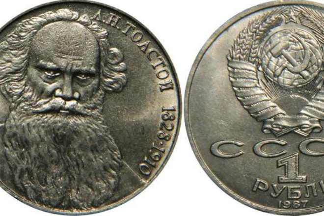 Лев Толстой за полмиллиона: эта юбилейная монета может быть у каждого
