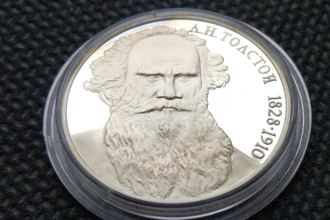 Лев Толстой за полмиллиона: эта юбилейная монета может быть у каждого